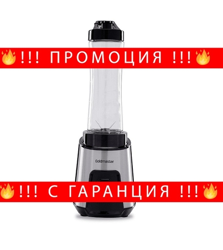 НЕМСКА Персонален блендер, Mixup, GoldMaster, Функция за раздробяване на лед, Неръждаема стомана, 250W, 600 мл вместимост + ЛЕД ФЕНЕР