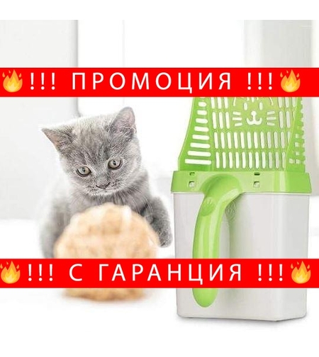 НЕМСКА Лопатка за почистване на котешка тоалетна с контейнер + ЛЕД ФЕНЕР