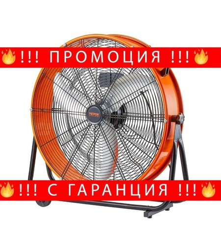 НЕМСКИ Индустриален подов вентилатор + Подарък ЛЕД ФЕНЕР