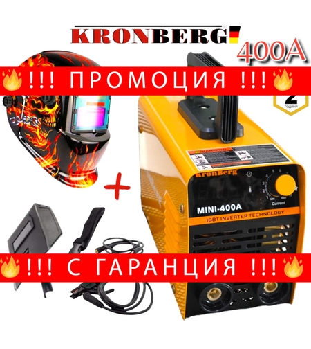 НЕМСКИ Инверторен Електрожен 400А KRONBERG Заваръчен Апарат със Дисплей + Подарък Соларна Маска (Шлем) + ЛЕД ФЕНЕР