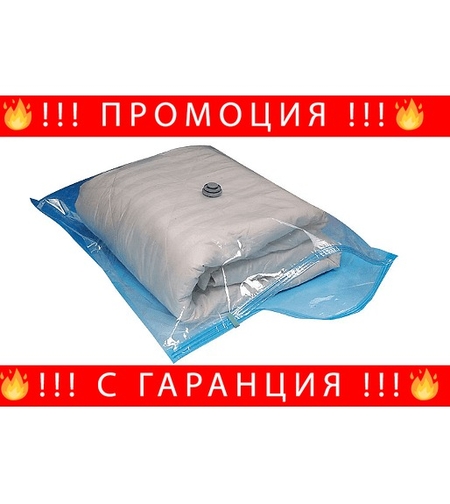 НЕМСКА Вакуумна торба за дрехи, Напълно прозрачни, 1 брой + ЛЕД ФЕНЕР