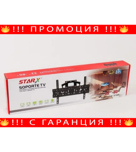 НЕМСКА Стенна Стойка За Телевизор Starex ST-600 + ЛЕД ФЕНЕР