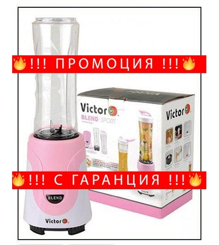 НЕМСКИ Блендер Victor Blend с 2 кани и Чаша + ЛЕД ФЕНЕР