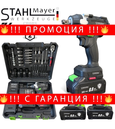НЕМСКИ Ударен Гайковерт – Импакт (Винтоверт) 36V 8,0AH STAHLMAYER Акумулаторен + 40 Части Инструменти + ЛЕД ФЕНЕР