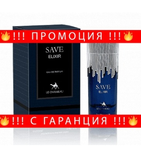 НЕМСКА Парфюмна вода за мъже, SAVE ELIXIR, 100 мл. + ЛЕД ФЕНЕР.