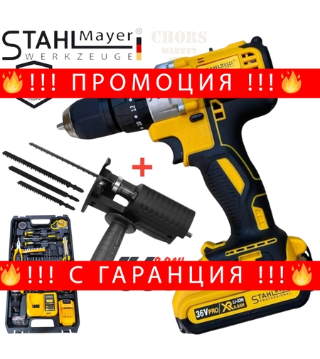 НЕМСКИ Акумулаторен Безчетков Винтоверт 36V 8,0AH + Приставка за Винтоверт Зеге (Адаптер) Прободен Трион + ЛЕД ФЕНЕР