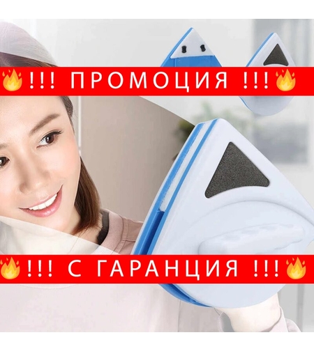 НЕМСКИ Магнитен чистач за прозорци за двоен или троен стъклопакет до 30мм + ЛЕД ФЕНЕР