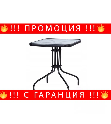 НЕМСКА Квадратна Градинска Маса С Прозрачно Стъкло 60х60см + ЛЕД ФЕНЕР