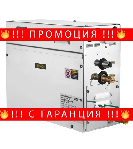 НЕМСКИ Генератор за пара 4кW + Подарък ЛЕД ФЕНЕР