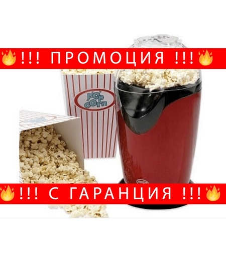 НЕМСКА Машина за пуканки, 1200 W, Модерен дизайн, Предпазно покритие, Червена + ЛЕД ФЕНЕР