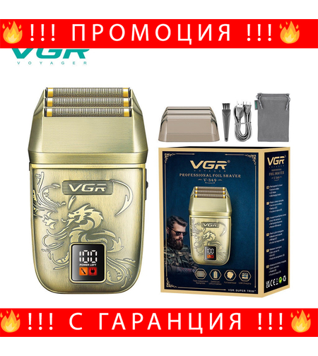 НЕМСКА VGR V-349 Електрическа Самобръсначка С Тройна Титанова Мрежа