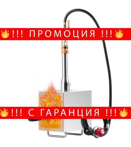 НЕМСКА Преносима пропан фурна + ПОДАРЪК ЛЕД ФЕНЕР