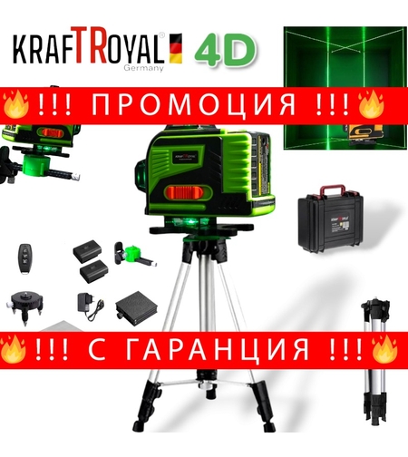 НЕМСКИ 4D Самонивелиращ Лазерен Нивелир 5V 6AH 4Д камери с 16 линии KRAFTROYAL и зелен лазер + Дистанционно и тринога стойка + ЛЕД ФЕНЕР