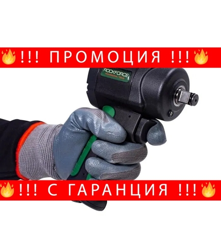 НЕМСКИ Гайковерт 1/2 1200Nm RockForce пневматичен + ЛЕД ФЕНЕР