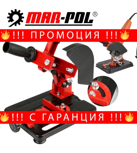 НЕМСКА Полска Стойка за Ъглошлайф Ф 115мм и 125мм Професионална Mar-Pol + ЛЕД ФЕНЕР