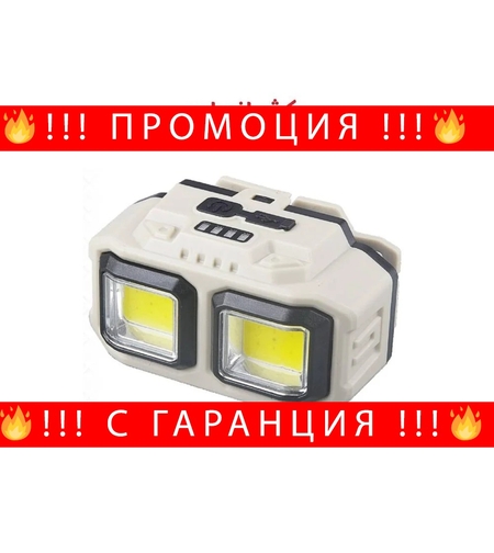 НЕМСКИ Фенер/челник + ЛЕД ФЕНЕР