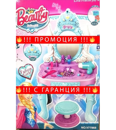 НЕМСКА Тоалетка за разкрасяване Fashion beauty + ЛЕД ФЕНЕР