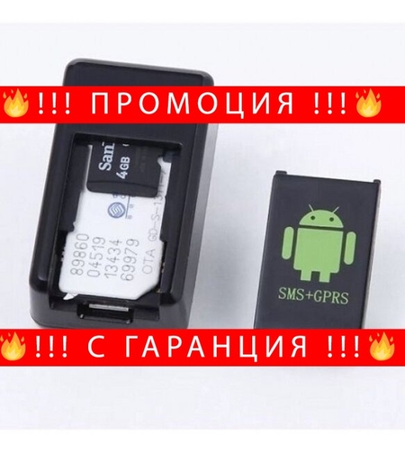 НЕМСКИ GPS Tракер с MMS функция и микрофон GF-08 + ЛЕД ФЕНЕР