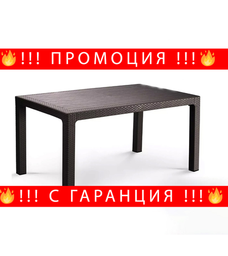 НЕМСКА Ратанова Правоъгълна Маса-Регулируеми Крачета 120x70 +ЛЕД ФЕНЕР