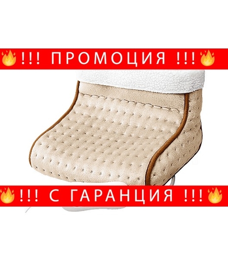 НЕМСКИ Електрически нагревател за крака, Полиестер, 3 степени на затопляне, 15 W, Крем + ЛЕД ФЕНЕР