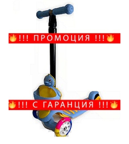 НЕМСКИ Детски скутер с широки светещи колела и кош за аксесоари, LED, До 30 кг., Многоцветен + ЛЕД ФЕНЕР