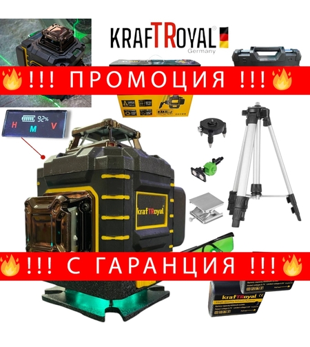 НЕМСКИ 4D Лазерен Нивелир с 16 линии KRAFTROYAL 4Д със сензор индикация на батерия + тринога + ЛЕД ФЕНЕР