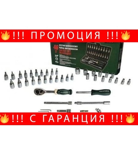 НЕМСКО Гедоре 1/4 шестостенен к-т 46части RockForce + ЛЕД ФЕНЕР