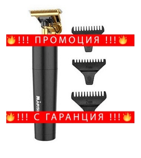НЕМСКИ Универсален тример за коса, брада и тяло, USB кабел, Черен + ЛЕД ФЕНЕР