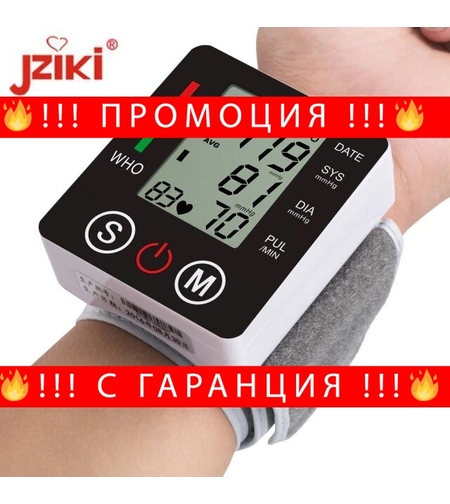 НЕМСКИ Апарат за кръвно налягане за китка Jziki + ЛЕД ФЕНЕР