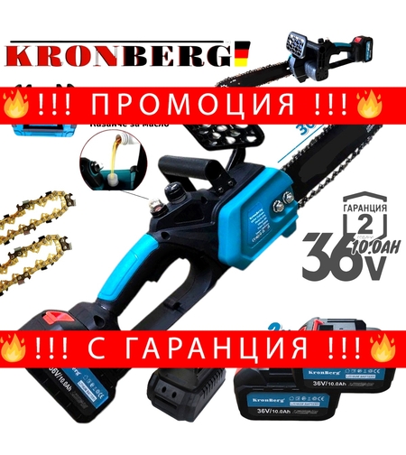 НЕМСКИ Акумулаторен Верижен Трион 36V 10,0AH KRAFTROYAL Безжична Резачка за дърва и Клони Автоматично смазване на веригата 30см + ЛЕД ФЕНЕР