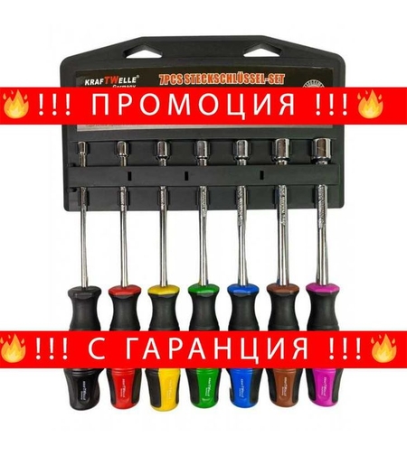 НЕМСКИ Комплект Глухи Отвертки 5-12мм KRAFTWELLE + Подарък ЛЕД ФЕНЕР