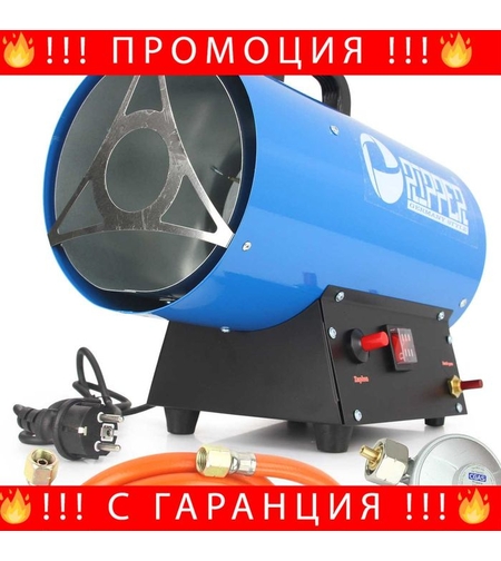 НЕМСКИ Индустриален газов калорифер с регулатор Ripper LPG + ЛЕД ФЕНЕР