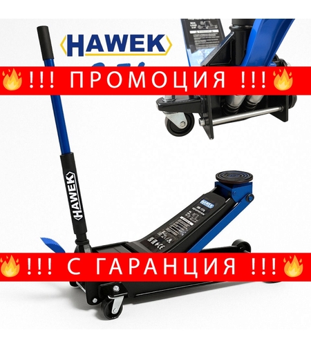 НЕМСКИ Крик Нископрофилен Крокодил 3,5 тона с педал 75 – 510мм HAWEK Полша + ЛЕД ФЕНЕР