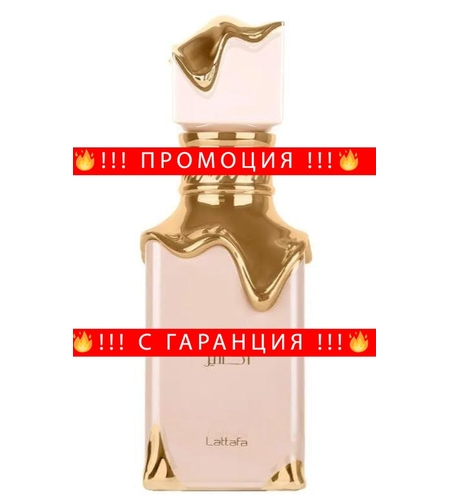 НЕМСКИ Дамски Парфюм LATTAFA Eclaire 100мл. EDP + ЛЕД ФЕНЕР