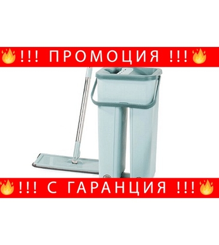 НЕМСКИ Плосък моп с кофа с двукамерна изстисквачка + ЛЕД ФЕНЕР