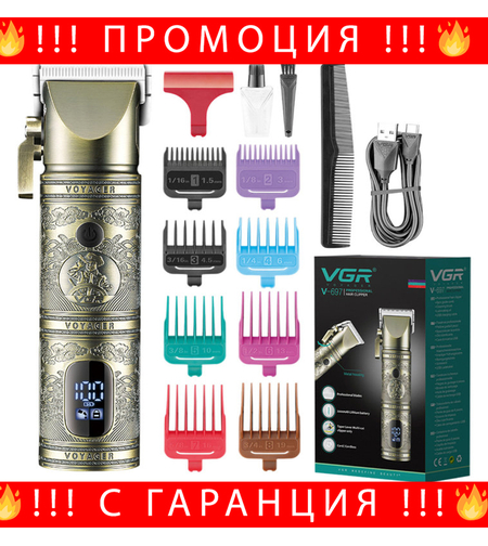 НЕМСКА Професионална Машинка За Подстригване VGR V-697