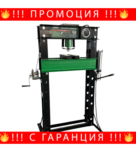 НЕМСКА Пневмо-хидравлична Преса 50 ТОНА HAWEK + ЛЕД ФЕНЕР