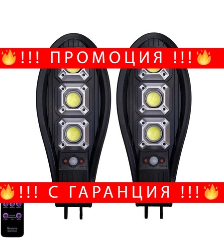 НЕМСКА 2бр. Соларна LED Лампа 345W IP65 Водоустойчива + ЛЕД ФЕНЕР