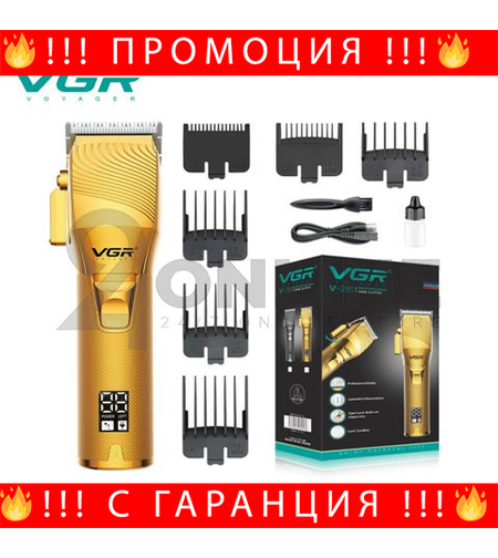 НЕМСКА Машинка За Подстригване VGR 280