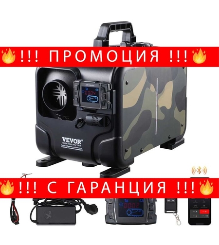 НЕМСКИ Дизелов въздушен отоплител 8KW + ПОДАРЪК ЛЕД ФЕНЕР