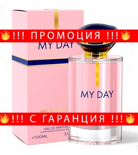 НЕМСКА Парфюмна вода за жени, My Day, 100 мл. + ЛЕД ФЕНЕР