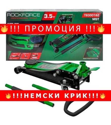НЕМСКИ Нископрофилен крик 3,5 тона с педал (80-495мм) ROCKFORCE