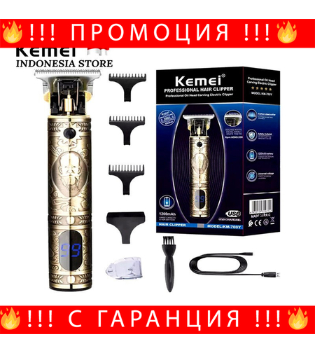 НЕМСКА Професионална Машинка За Подстригване Kemei KM-700Y, 3W