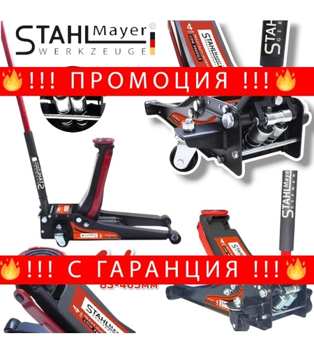 НЕМСКИ Нископрофилен Крик 4 тона Крокодил STAHLMAYER 83-465мм с две помпи + ЛЕД ФЕНЕР