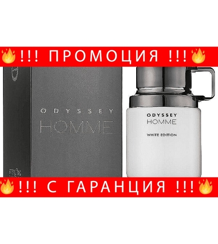 НЕМСКА Парфюмна вода за мъже,  Odyssey Homme White Edition, 100 мл. + ЛЕД ФЕНЕР.