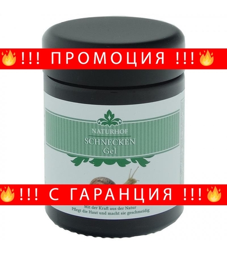 НЕМСКИ Крем от охлюви Schnecken Gel Naturhof в стъклен буркан 100ml + ЛЕД ФЕНЕР