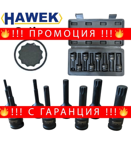 НЕМСКИ УДАРНИ БИТОВЕ КОМПЛЕКТ ВЛОЖКИ 1/2 – SPLINE 8 ЧАСТИ HAWEK HW-2052 + ЛЕД ФЕНЕР