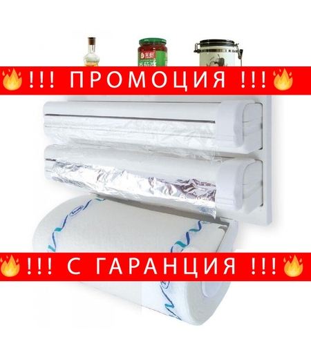 НЕМСКО 3 в 1 кухненски диспенсър за хартия и фолио + ЛЕД ФЕНЕР