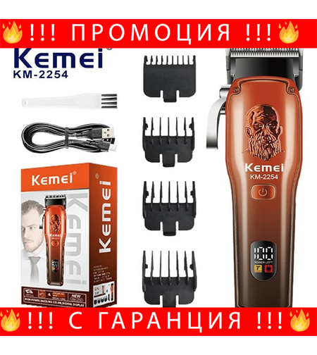 НЕМСКА Професионална Машинка За Подстригване Kemei KM-2254 5W