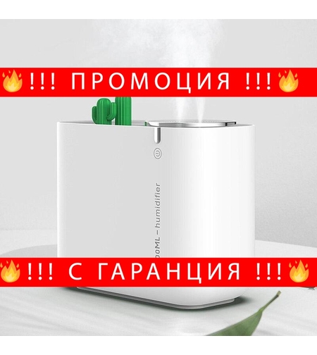 НЕМСКИ Ултразвуков Овлажнител и Дифузер 3000ML Cactus + ЛЕД ФЕНЕР